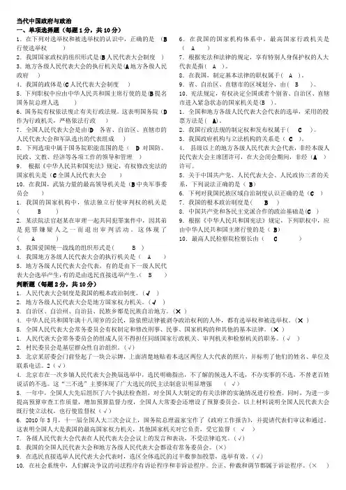 当代中国政府与政治答卷