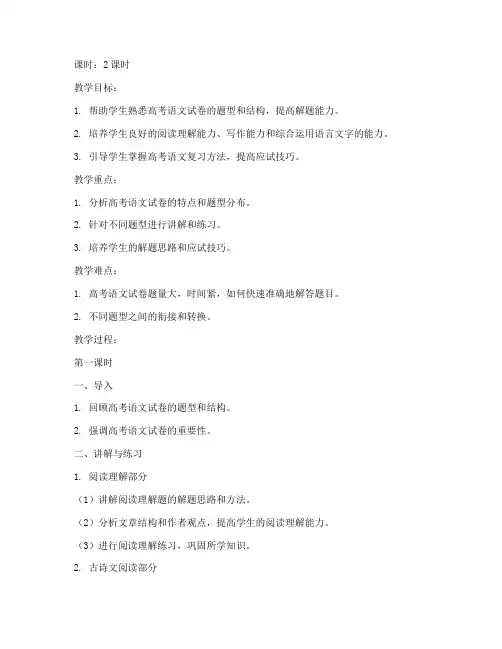 高考模拟语文试卷教案电子版
