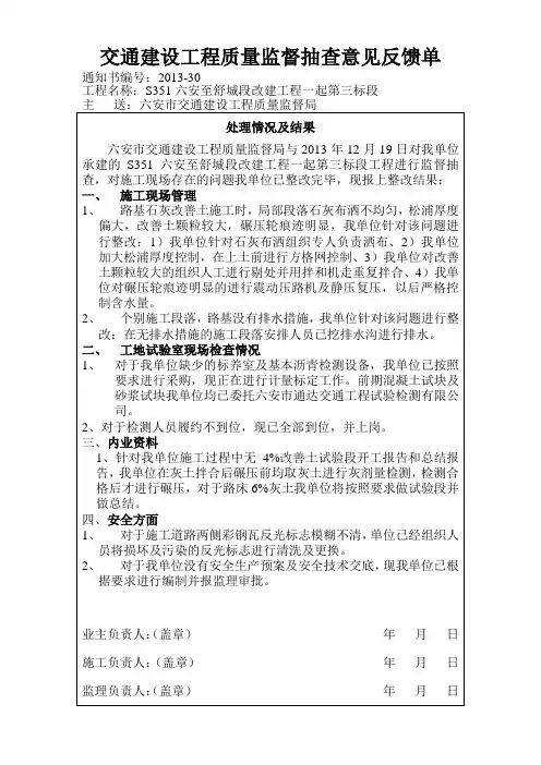 交通建设工程质量监督抽查意见反馈单