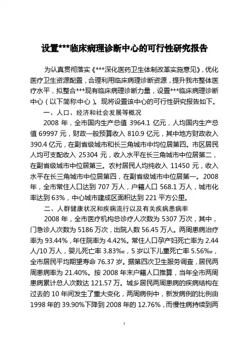 床病理诊断中心设置可行性研究报告