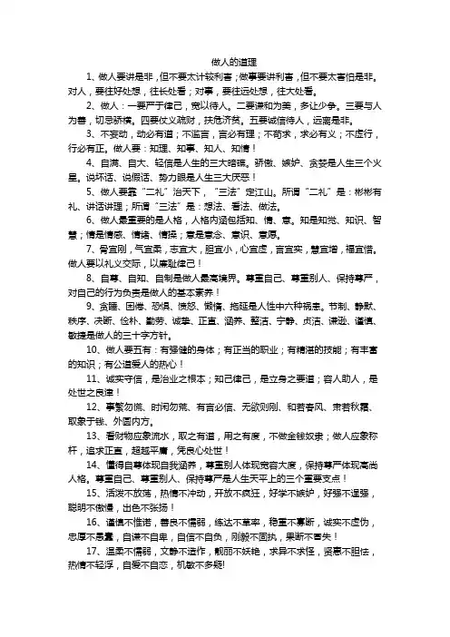 做人的道理
