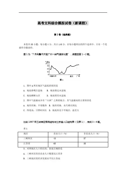 高考文科综合模拟试卷(新课程)