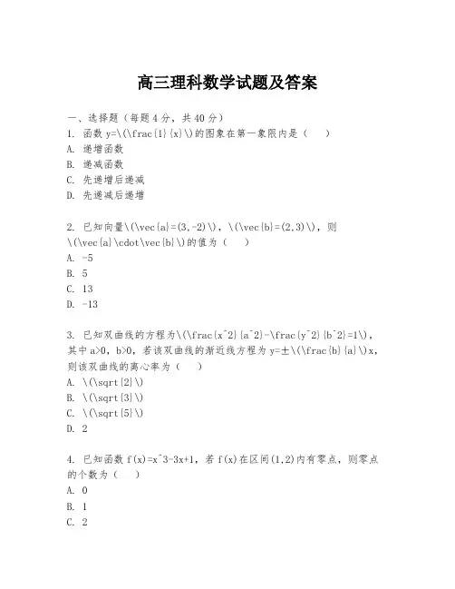 高三理科数学试题及答案