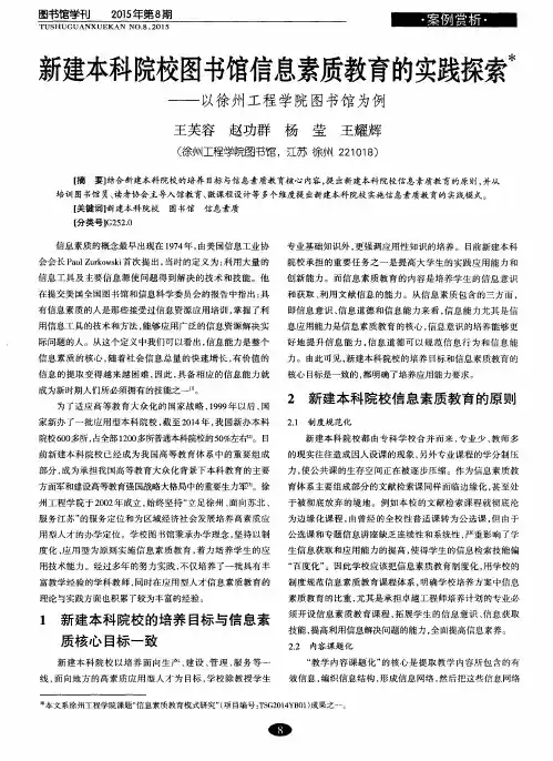 新建本科院校图书馆信息素质教育的实践探索——以徐州工程学院图
