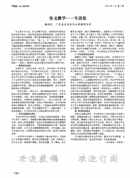 作文教学——生活化