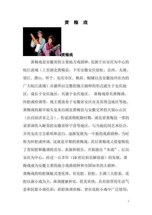 黄梅戏