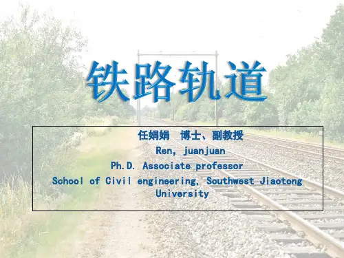 第十一讲无缝线路