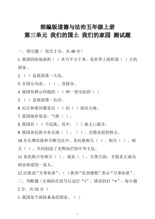 部编版五年级上册道德与法治第三单元 我们的国土 我们的家园 测试题(附答案)