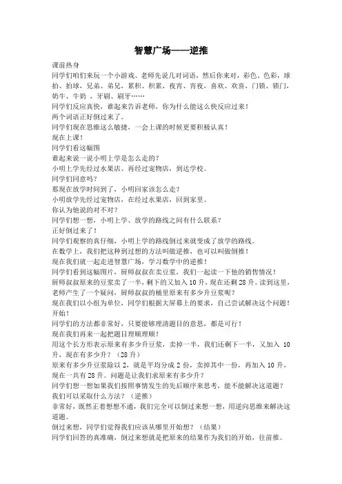 三年级数学逆推教案