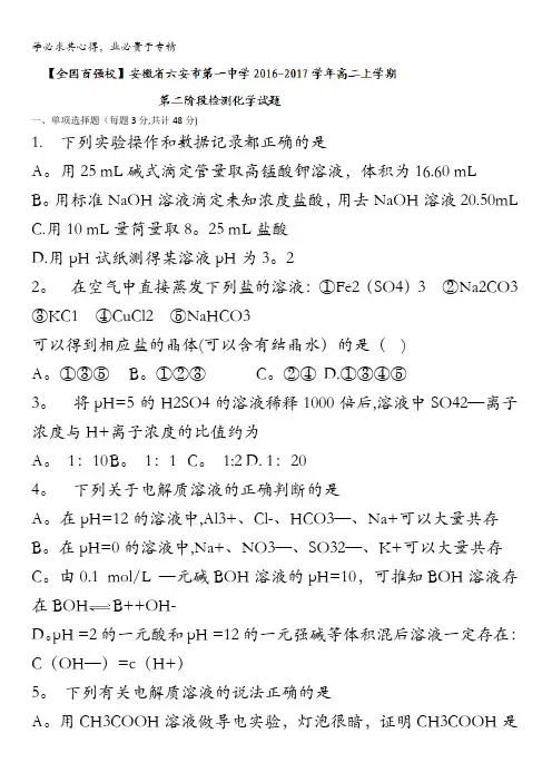 安徽省六安市第一中学2016-2017学年高二上学期第二阶段检测化学试题 含答案