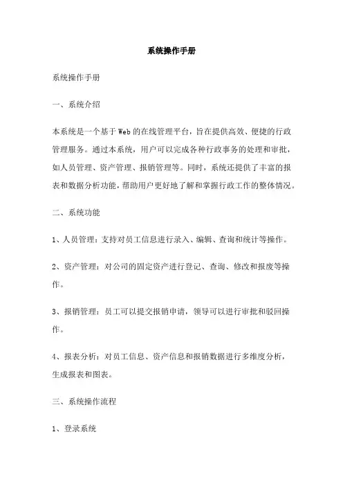 系统操作手册 