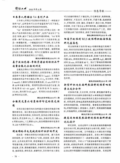 阳离子改性剂WLS改性棉织物活性染料无盐染色