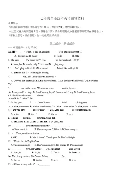 冀教版七年级英语上册期中试卷.doc