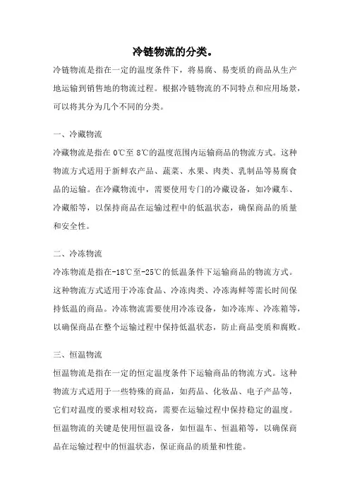 冷链物流的分类。