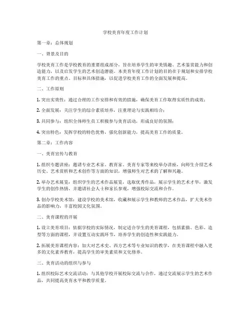 学校美育年度工作计划