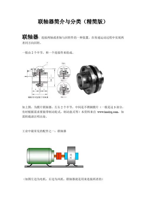 联轴器介绍与分类(精简版)