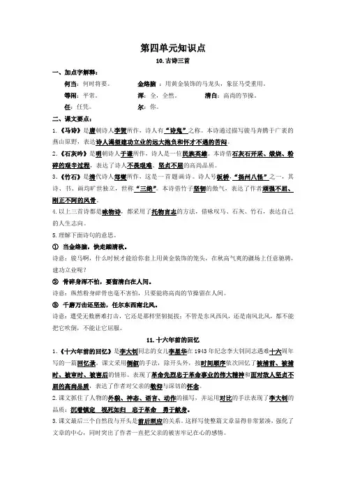 部编版语文六年级下册第四单元知识点(已整理)