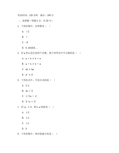 中职数学试卷期末