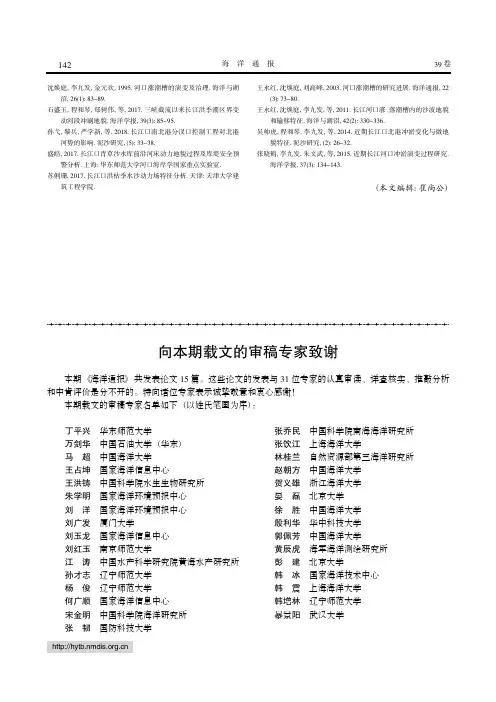 向本期载文的审稿专家致谢