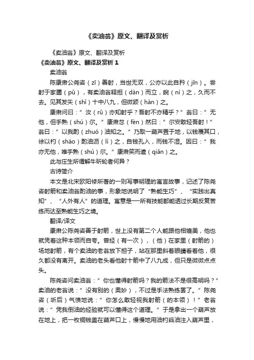《卖油翁》原文、翻译及赏析