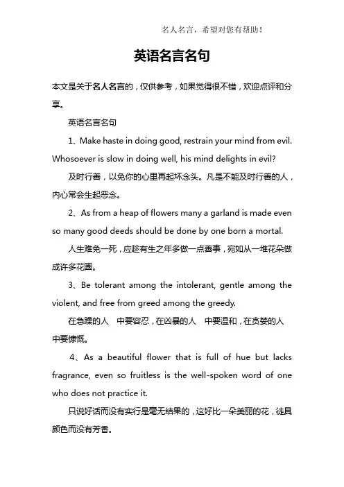 英语名言名句