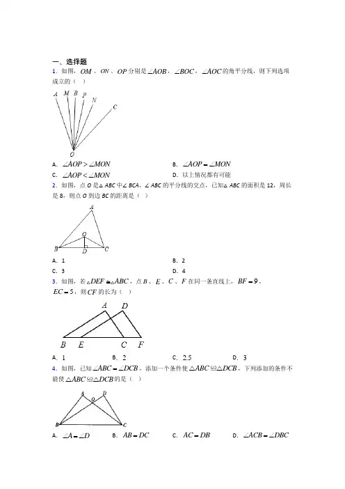 人教版初中八年级数学上册第十二章《全等三角形》经典题(含答案解析)