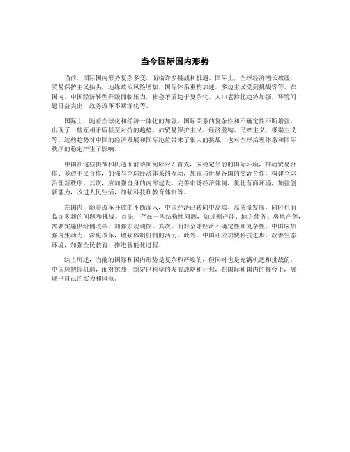 当今国际国内形势