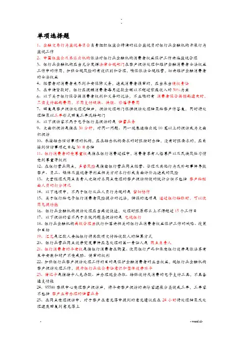 银行消费者权益保护考试题及答案
