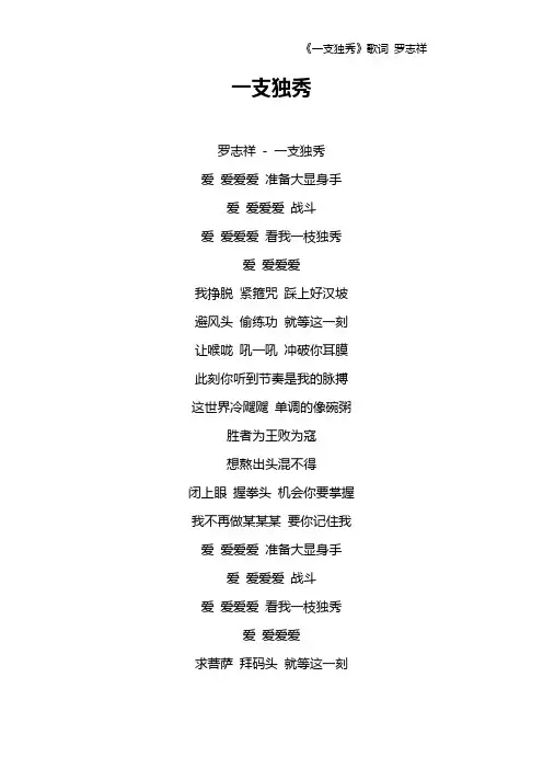《一支独秀》歌词 罗志祥