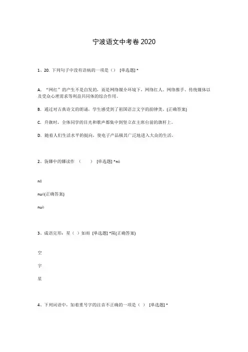宁波语文中考卷2020