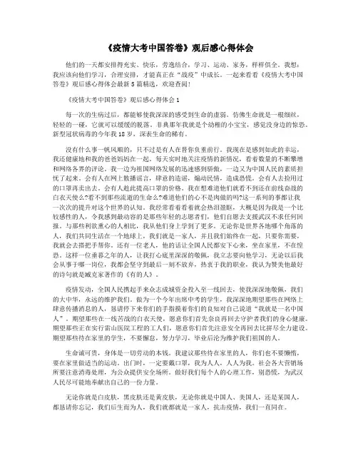 《疫情大考中国答卷》观后感心得体会