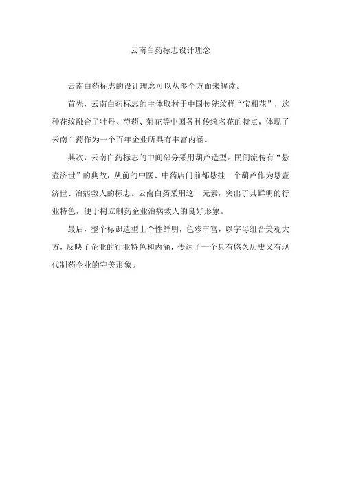 云南白药标志设计理念
