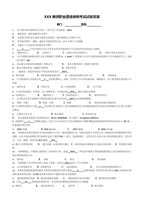 职业道德测试(答案已修正)