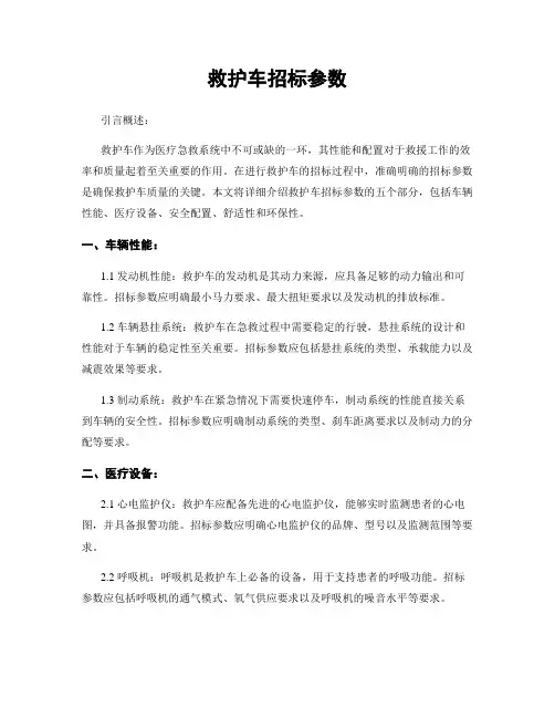 救护车招标参数