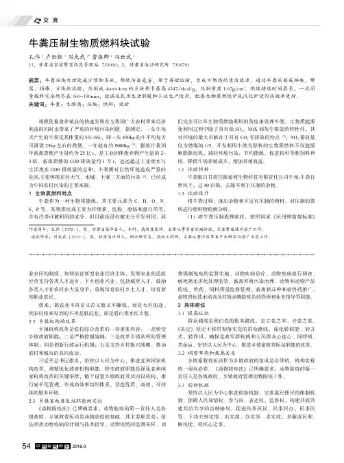 牛粪压制生物质燃料块试验
