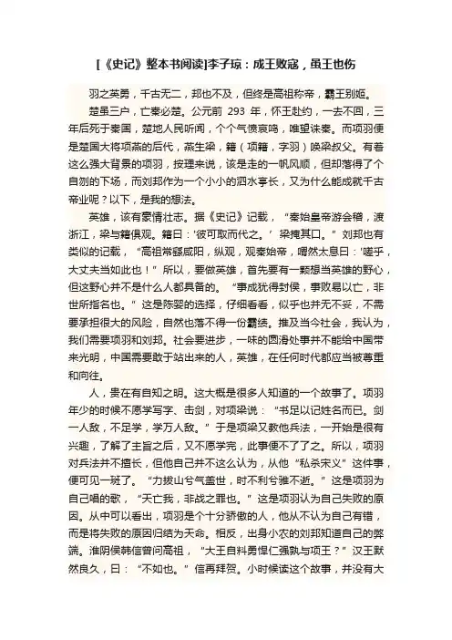 [《史记》整本书阅读]李子琼：成王败寇，虽王也伤