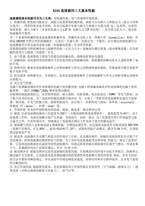 RJ45连接器的三大特性