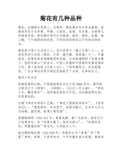 菊花有几种品种