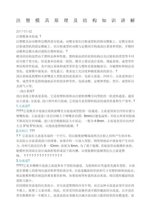 注塑模具原理及结构知识讲解