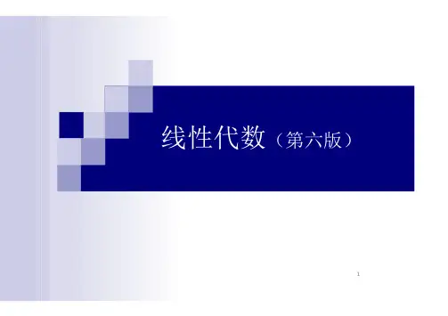 《线性代数》(同济第六版)演示精品PPT课件
