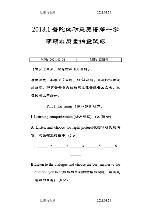 普陀区初三英语一模卷及答案解析之欧阳与创编