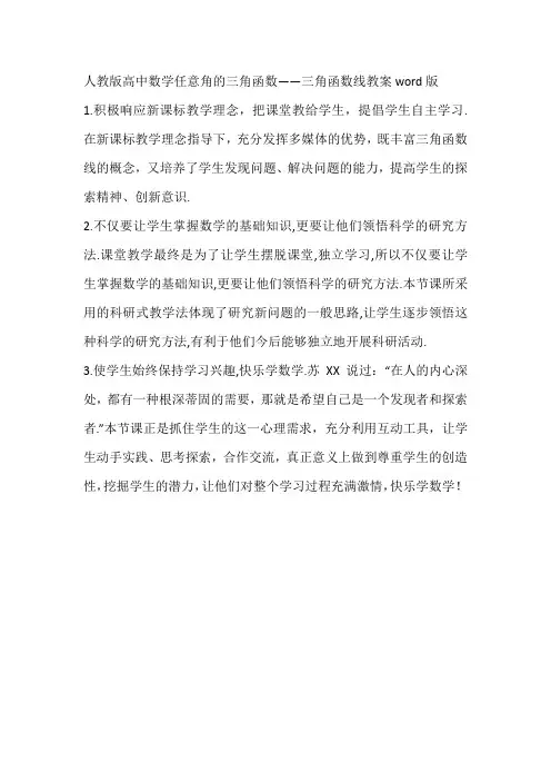 人教版高中数学任意角的三角函数——三角函数线教案word版