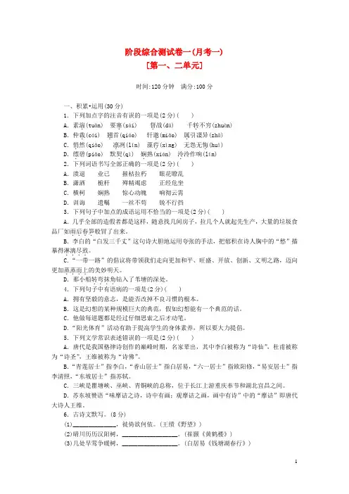 八年级语文上学期阶段综合测试卷一