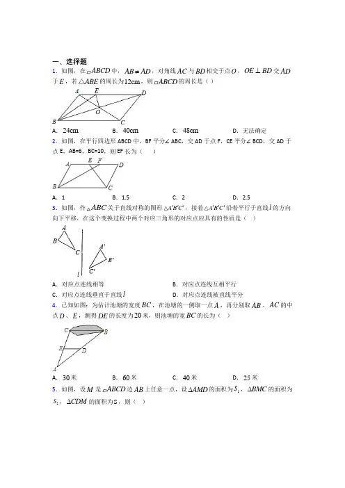 (典型题)初中数学八年级数学下册第六单元《平行四边形》测试(含答案解析)(1)