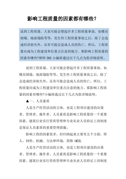 影响工程质量的因素都有哪些？