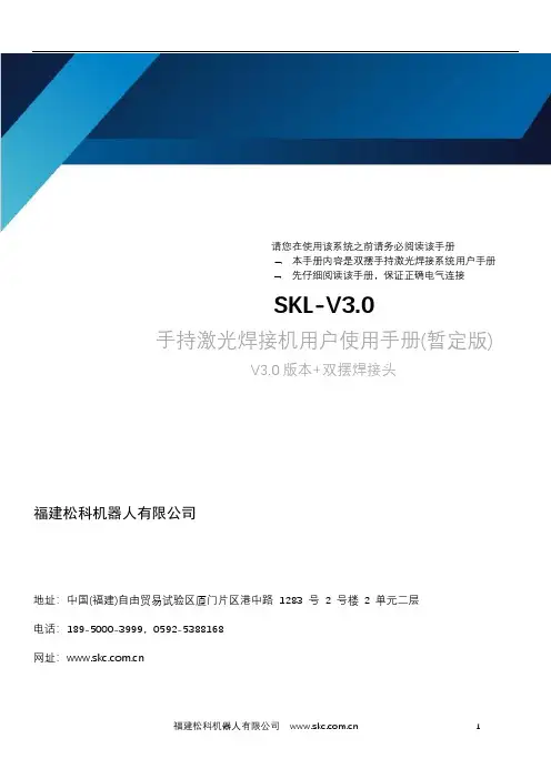 松科手持式激光焊接机用户手册(V3.0版)说明书
