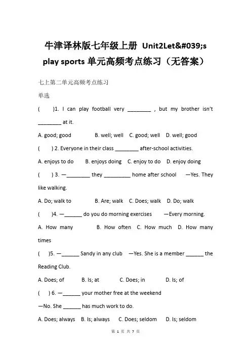 牛津译林版七年级上册 Unit2Let's play sports单元高频考点练习(无答案
