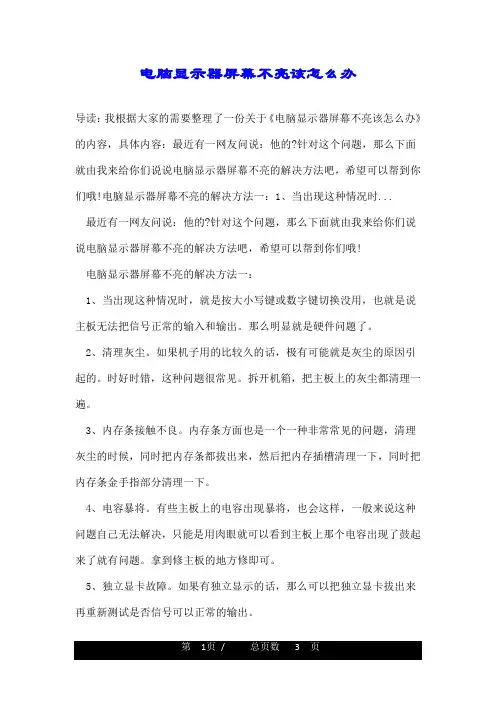 电脑显示器屏幕不亮该怎么办