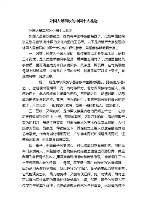 外国人最喜欢的中国十大礼物