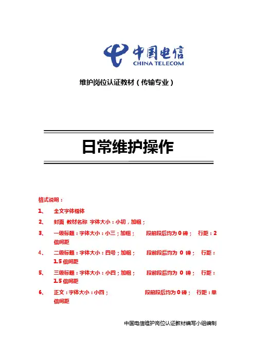 日常维护操作